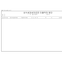 상속세과세자료전 미출력자명단